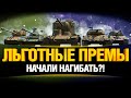 Марафонные Войны, Эпизод 2 - Атака Льготов