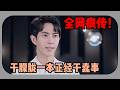 清冷貴公子破防舞台!于朦朧追光之戰封神,溫柔力量直接擊穿全場#于朦朧 #追光吧哥哥 #神級舞台 #顏值天花板 #內娛男神 #高光時刻