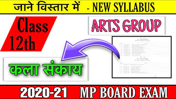 mp board 12th arts syllabus 2020-21/ mp board reduced syllabus 2020-21 class 12 /Arts group class 12