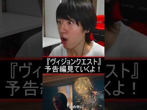 『ヴィジョンクエスト』予告「僕の父は機械だった」衝撃の告白。衝撃の共同生活 待ってたぞ、ヴィジョン！ 切り抜き#アベンジャーズ　#MARVEL #マーベル  #mcu