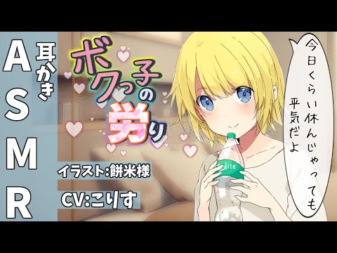 【ASMR】僕っ子彼女の労り耳かき【耳かきボイス 耳奥  ロールプレイ Japanese #すこりす 귀청소 แคะหู Чистка ушей】