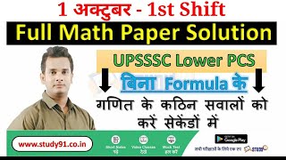 UPSSSC LOWER Math PAPER 1 october 1st Shift ANALYSIS 2019 | LOWER Answer 2019 | STUDY 91