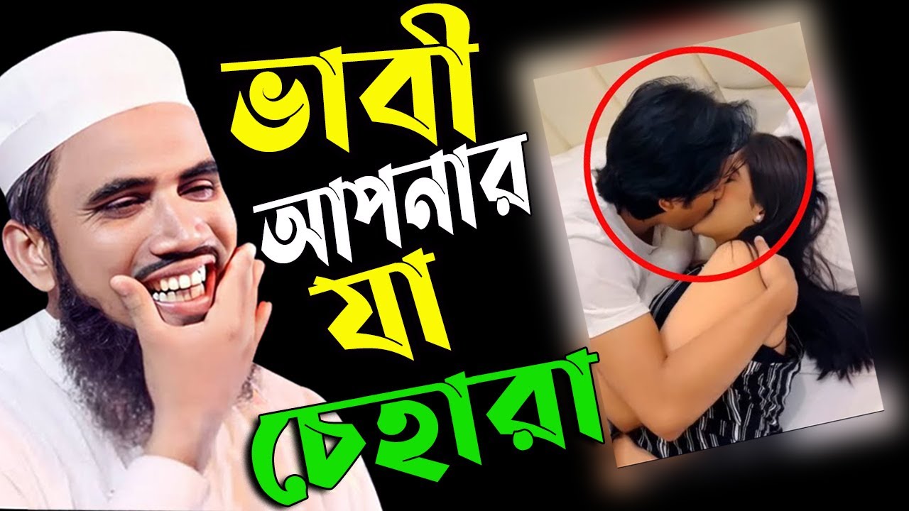 ভাবী আপনার যা চেহারা!। গোলাম রব্বানীর ওয়াজ। Mawlana Golam Rabbani juktibadi গোলাম রব্বানী ফানি ওয়াজ।