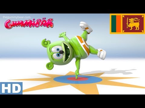 DAME LA GOMITA LYRIC VIDEO Gummy Bear Song ALIEN DANCE CHALLENGE - Gummibär