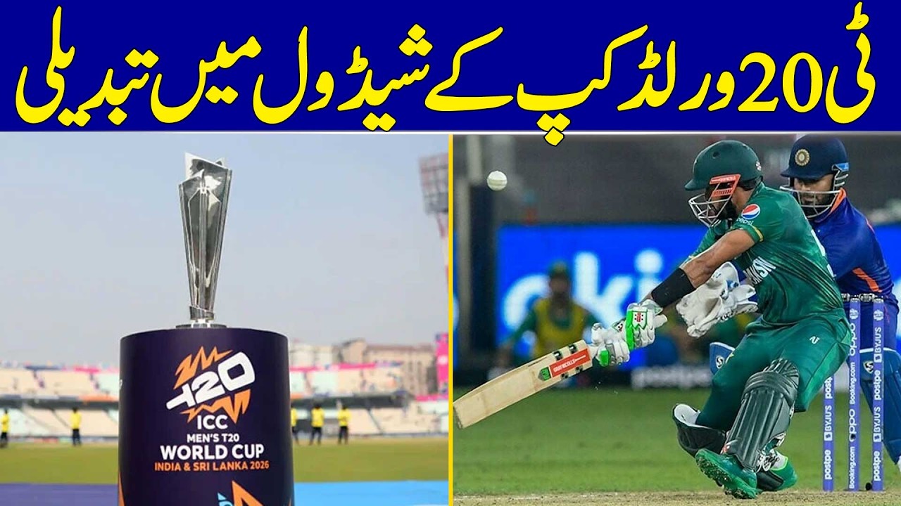 Changes to The T20 World Cup Schedule | Dawn News