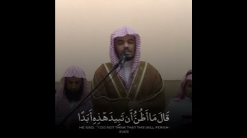 الشيخ ياسر الدوسري || آيات من سورة الكهف