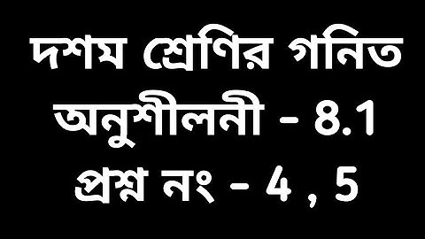 #tripuraschoolclasses Class 10 Math exercise 8.1 Question No . 4 , 5