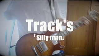 Video thumbnail of "Track's「Silly man」ギター 弾いてみた"