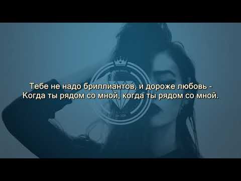 Jah Khalib х Мот   Ты Рядом Lyrics, Текст Песни