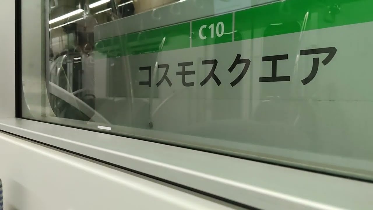 Osaka Metro Chūō Line 400 Series - Yumeshima to Cosmosquare 