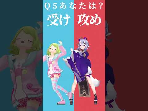 【究極の二択】あなたは？受けor攻め！…攻めに決まってんじゃん＾＾【みこかざでどっちかな？その５】 #shorts #Vtuber #究極の二択