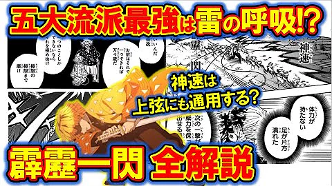 鬼滅の刃霹靂一閃神速mp3