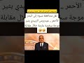 عيدرووس قرر ينقل شبوة اضحك من قلبك على عيدروس قرار بعد التخزينه