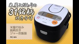 銘柄炊き ジャー炊飯器 RC-MA30-B【3合炊き】