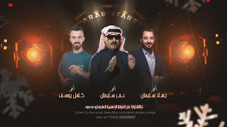 جانم اسمك كتبته بدمي - عمر سليمان - كامل يوسف - جهاد سليمان || دبكات 2024
