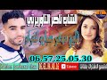 Cheb Nasar Taourirti 9albi Mdamar Sbabo Laghramالشاب ناصر التاوريرتي قلبي مدمر سبابو لغرام2020 