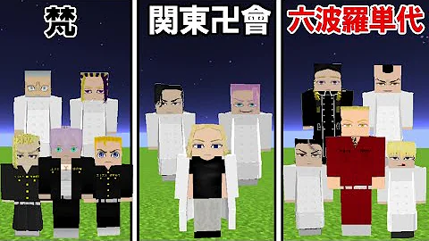 マイクラ 戦争 東京リベンジャーズ