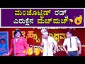 ಮಂಜೊಟ್ಟಿಡ್ ರಡ್ಡ್ ಎರುಕ್ಲೆನ ಮಚ್‌ಮಚ್ 😂😂 Tulu Comedy