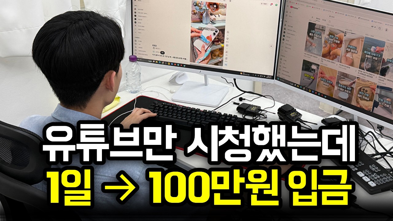 “한국인 99%가 몰라서 돈 못벌고있어요” 79세도 시작하자마자 바로 돈벌 수 있는 전 세계 1위 … — Transcript