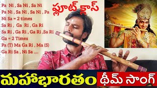 Maha- Bharatam Flute tutorial |  Telugu | Flute class +91(9010086604)