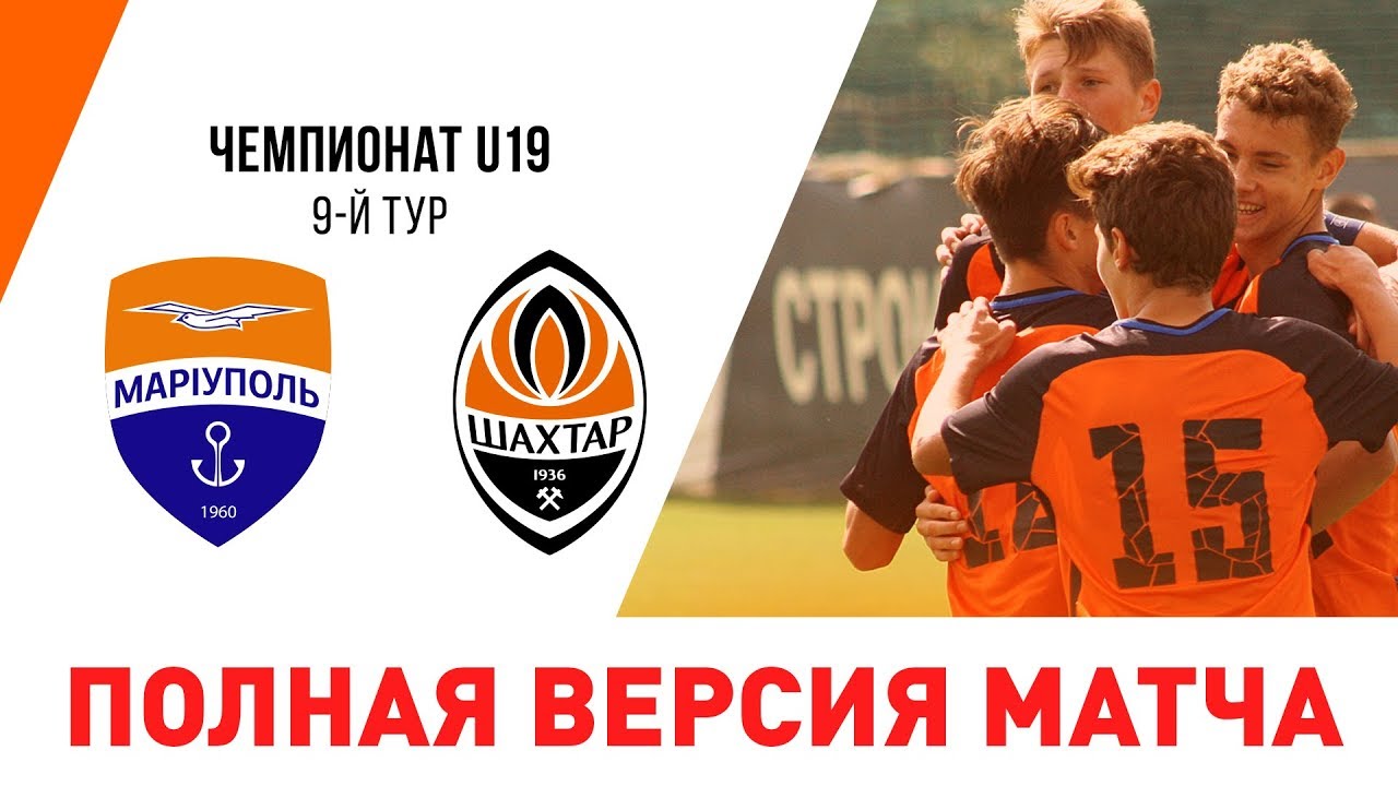 football score Shakhtar U19’s last game before meeting with ManCity U19. Full version of the game vs Mariupol