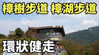 木柵貓空纜車樟樹步道樟湖步道樟山寺待老坑山指南路| aga 