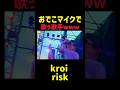 おでこマイクで歌う歌手www kroi risk 小野正利 angel of salvation