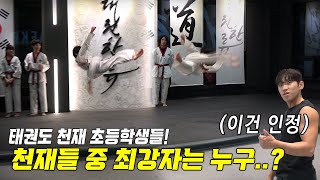 태권한류 홀스게임 초·중등부 천재들의 대결...? It's a battle between elementary school Taekwondo geniuses.