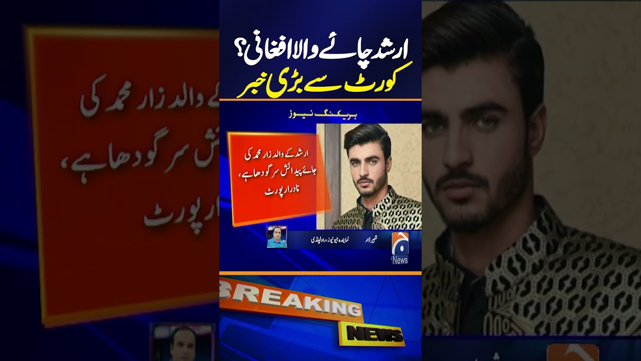 Arshad Chai Wala Afghan Citizen ? Hearing in Lahore High Court ! Important Progress | Breaking News