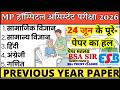 mp hospital assistant previous year question paper|MP Hospital Assistant 24 June 2026 Paper Analysis