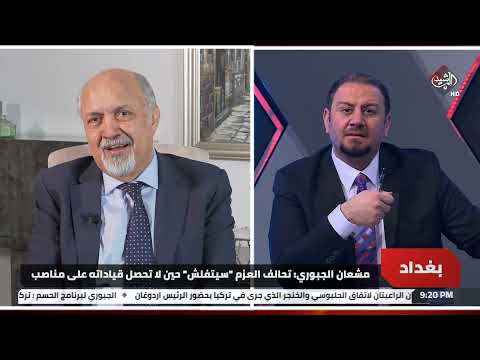 مشعان الجبوري تحالف العزم سيتفلش حين لا تحصل قياداته على مناصب