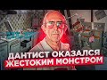 ДАНТИСТ СОВЕРШИЛ НЕЧТО УЖАСНОЕ! | Рикардо Барреда