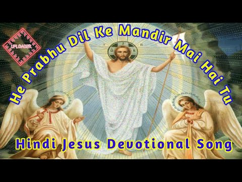 He Prabhu Dil Ke Mandir Mai Hai Tu Hindi Devotional  Song  2020