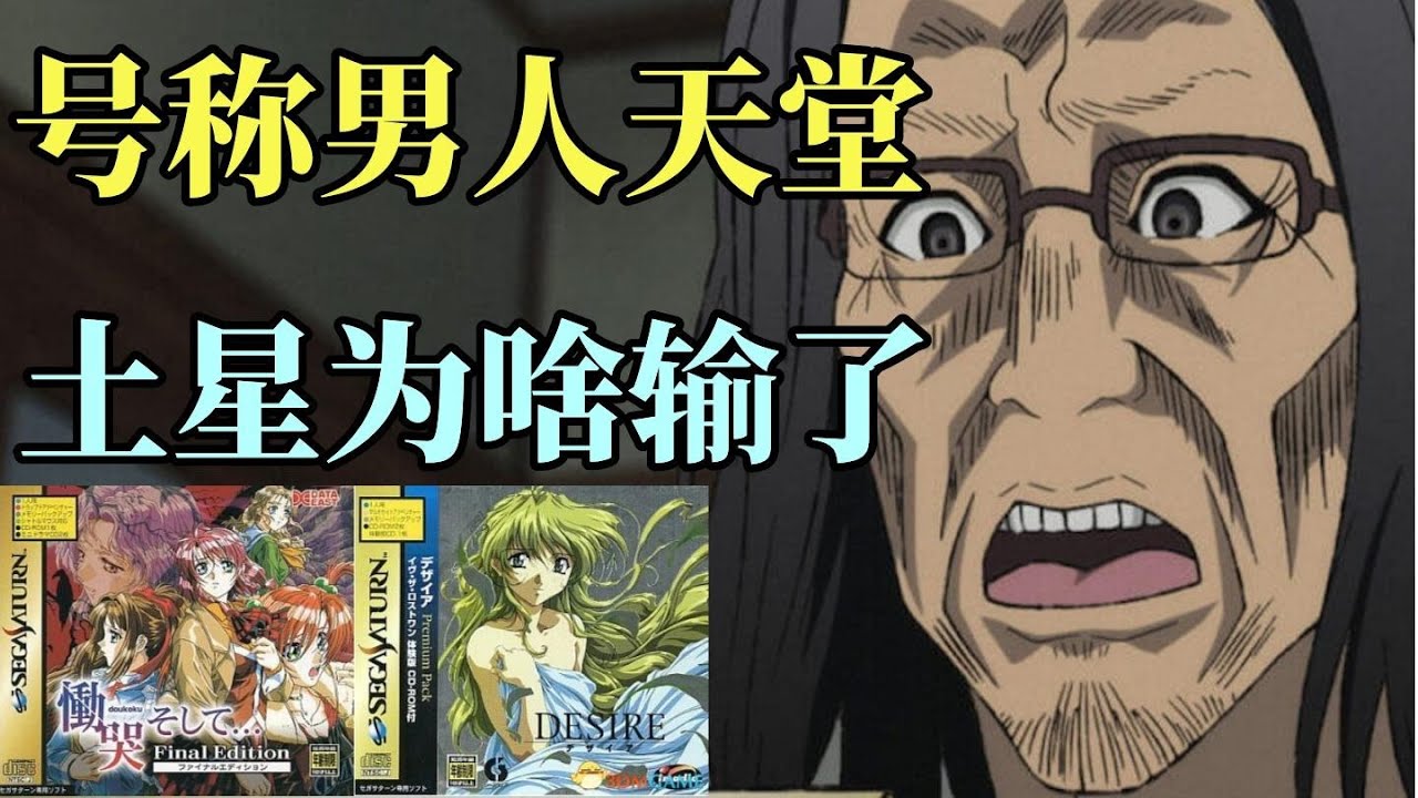 【瓜哥】如果沒有FF7！ SS是否能贏？ （第七集）（遊戲主機世嘉篇） #FF7  #世嘉