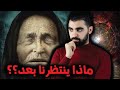 العرافة العمياء بابا فانغا أخطر التنبؤات المستقبلية التي صدمت العالم 