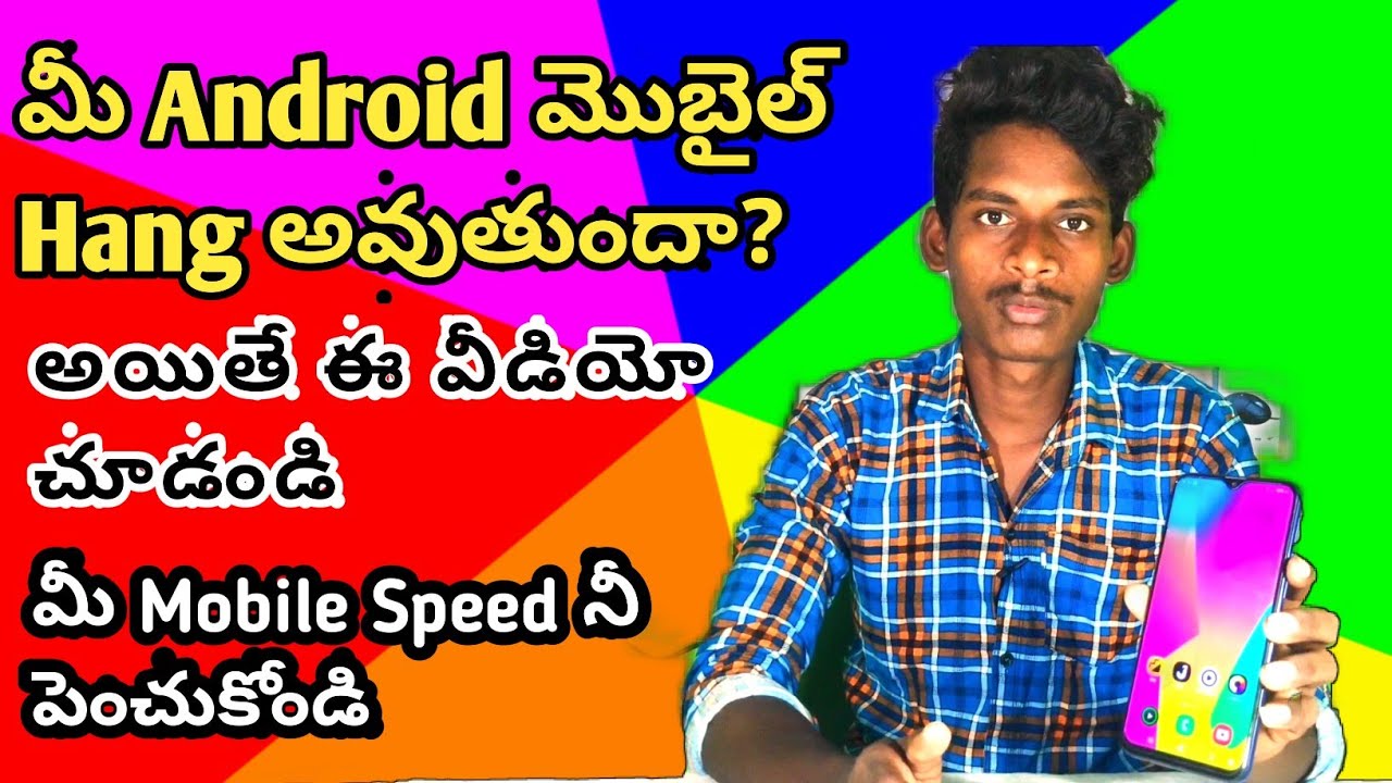 Android running slow? how to speed up mobile (ఆండ్రాయిడ్ ఎందుకు స్లో అవుతుంది? స్పీడ్ ఎలా పెంచాలి?)