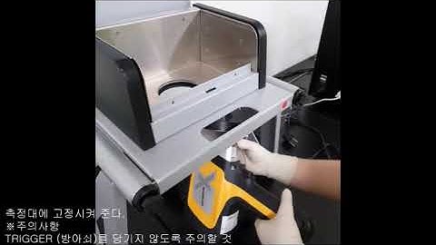 Portable XRF 사용법 (DS-4050-C, Olympus)