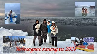 Новогодние каникулы 2023 Соболиная гора, Аршан,