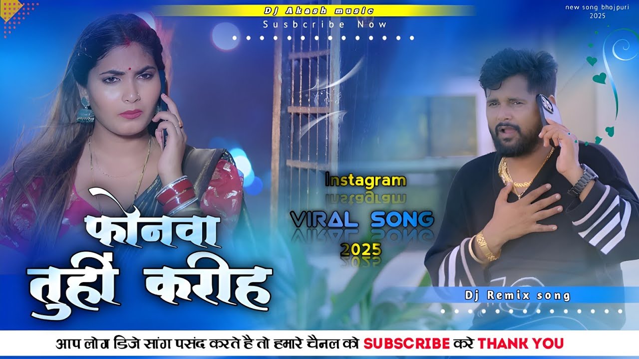 फोनवा तूही करिह Tuntun yadav Dj Remix song ✓✓ Jhan Jhan Bass phonwa tuhi kariha Insta Viral song....