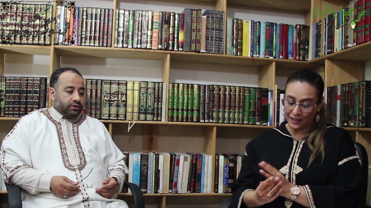 روحانيات رمضان مع الدكتور عبدالله عبد المومن – الخُلُقُ الرابع - أخلاق القلب: المحبة-الإحسان-الإخلاص