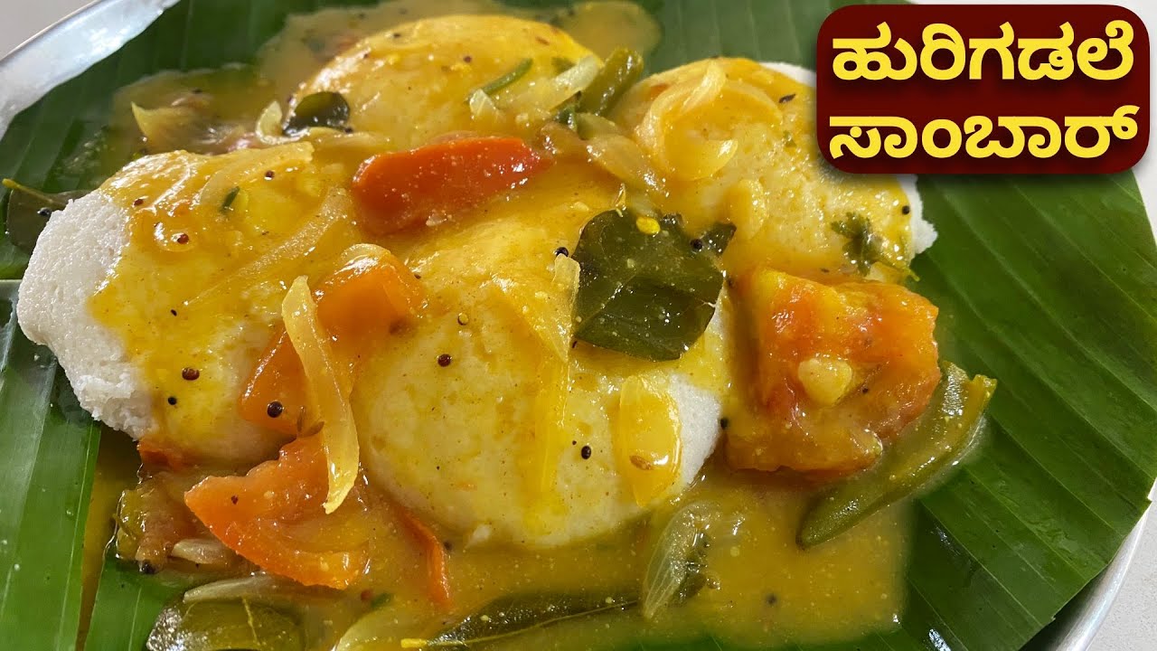 ಬೇಳೆ ಬೇಯಿಸುವುದು ಬೇಡ! ತರಕಾರಿ ಬೇಡ! 10 ನಿಮಿಷದಲ್ಲಿ ಈ ಸಾಂಬಾರ್ ರೆಡಿ - ಇಡ್ಲಿ ದೋಸೆಗೆ ಸೂಪರ್ | Sambar For Idli