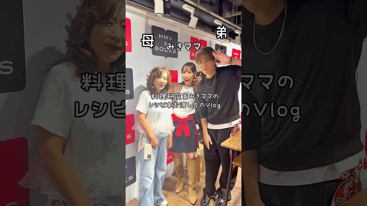 【姉弟でレシピ本出版しました〜！！】#みきママ　#小山慶一郎#shorts #料理本