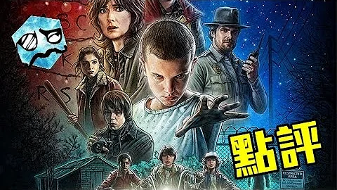 让我一天追完的影集《怪奇物语》 - 天天要闻