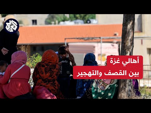 بين القصف والتهجير إسرائيل تواصل مجازرها بحق أهالي غزة