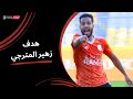 زهير المترجي يحرز هدف عالمي لـ فاركو في مرمى الأهلي الجولة التاسعة دوري نايل 2024 2025 