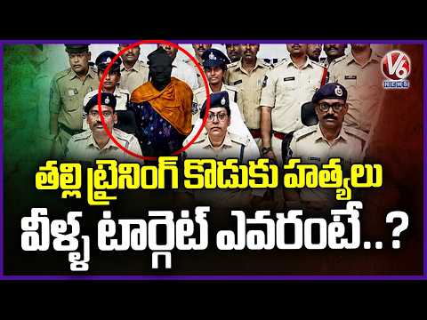 Dubbaka Serial Murder Mystery Solved Mother Son Arrested | V6 News - V6NEWSTELUGU