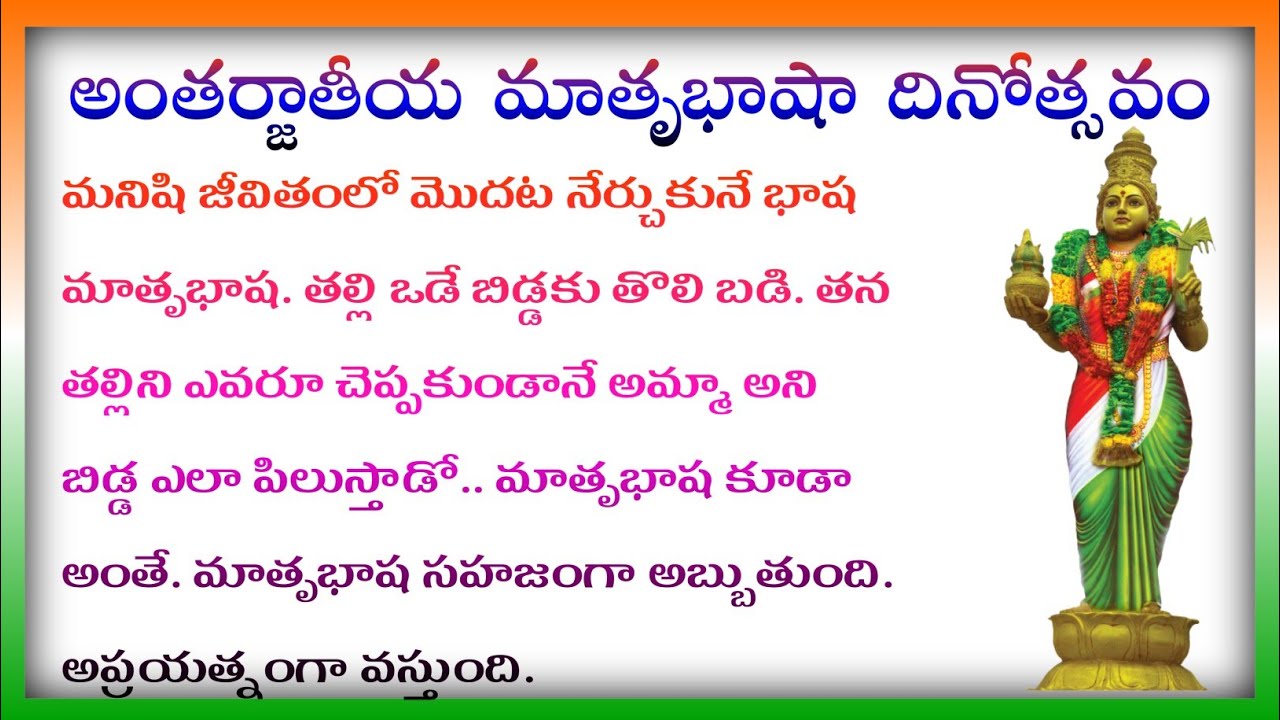 essay writing on mother tongue in telugu