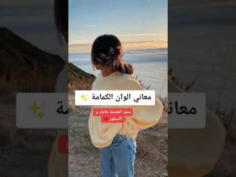 معاني الوان كمامة
