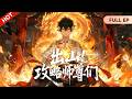 💥Multi sub⭐《出山!攻略师尊们!》宝物与师尊我全都要,师祖你算什么东西? #动态漫画 #動態漫畫 #重生 #穿越 #末日 #anime