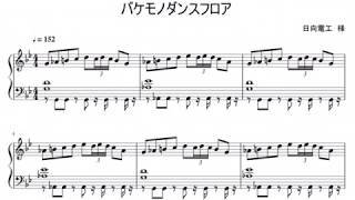 再掲 バケモノダンスフロア ピアノアレンジ 楽譜 Youtube